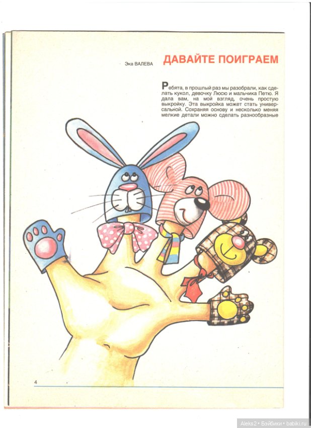 Старые журналы по рукоделию для кукол Барби ЛОЛА 8.1993 (фото 6)