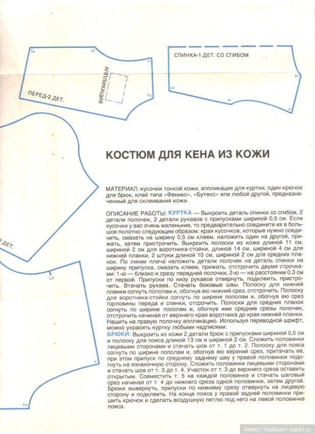 Старые журналы по рукоделию для кукол Барби ЛОЛА 8.1993