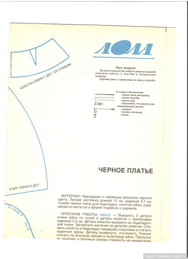 Старые журналы по рукоделию для кукол Барби ЛОЛА 8.1993