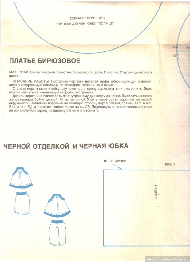 Старые журналы по рукоделию для кукол Барби ЛОЛА 8.1993