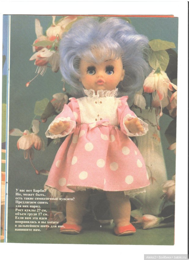Старые журналы по рукоделию для кукол Барби ЛОЛА 8.1993