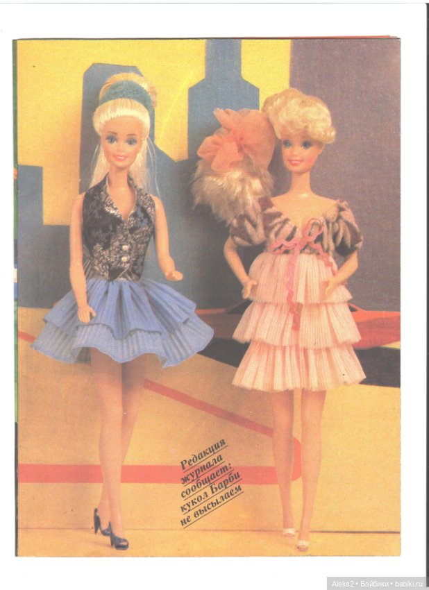 Старые журналы по рукоделию для кукол Барби ЛОЛА 8.1993 (фото 5)