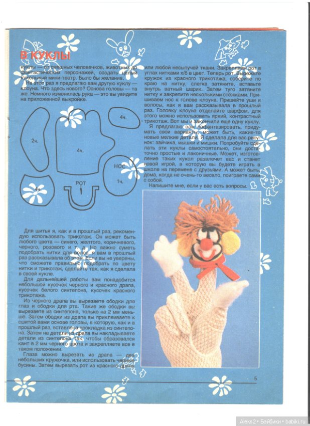 Старые журналы по рукоделию для кукол Барби ЛОЛА 8.1993 (фото 7)