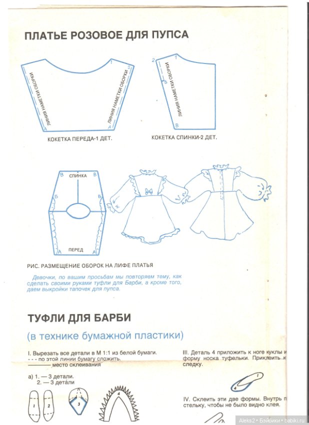Старые журналы по рукоделию для кукол Барби ЛОЛА 8.1993