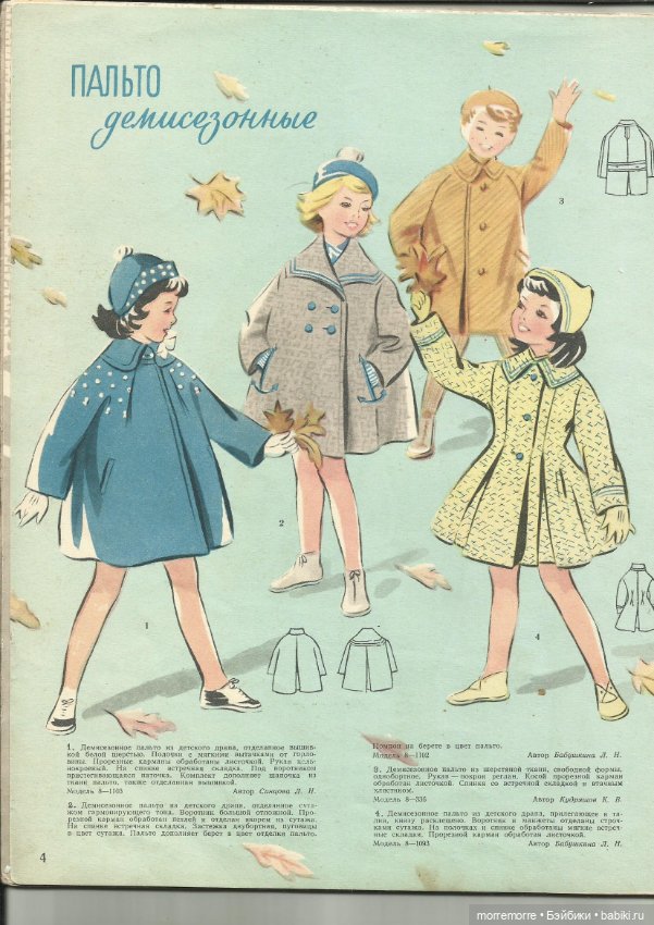 Идеи для кукольной одежды. Журнал 1959 год. Часть 1 (фото 6)
