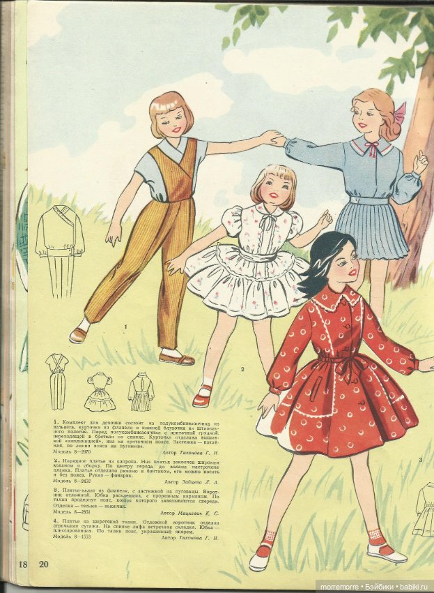 Идеи для кукольной одежды. Журнал 1959 год. Часть 1