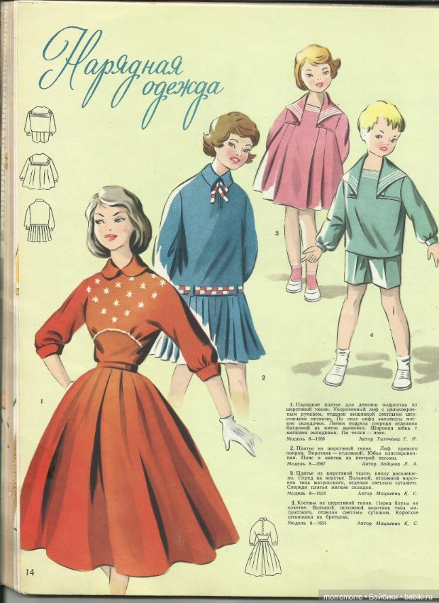 Идеи для кукольной одежды. Журнал 1959 год. Часть 1