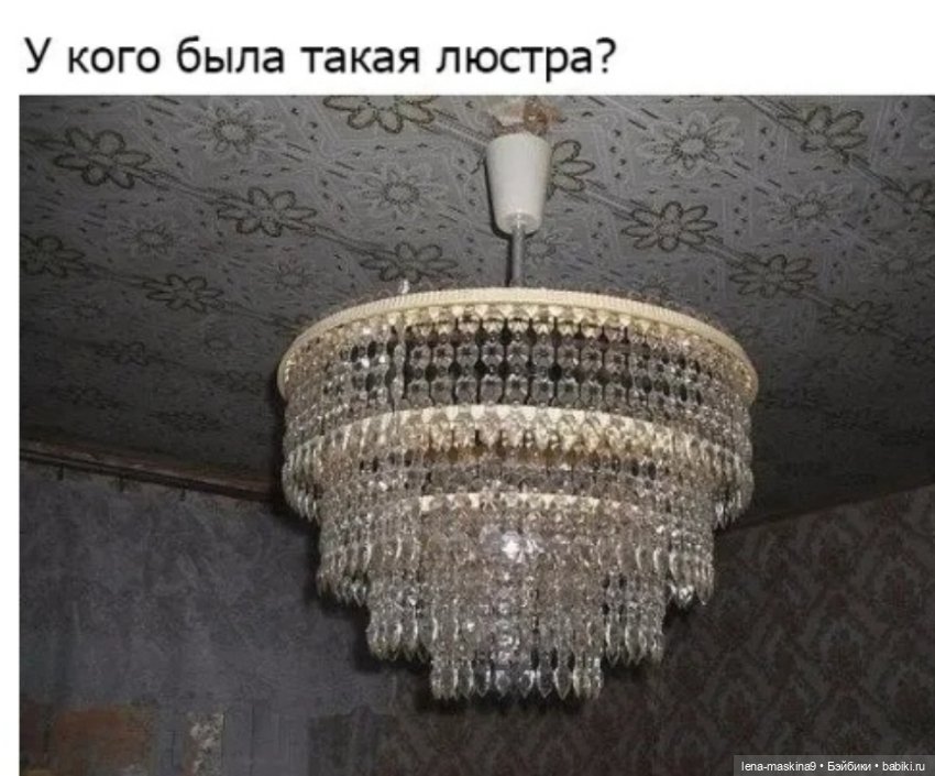 Советская Люстра