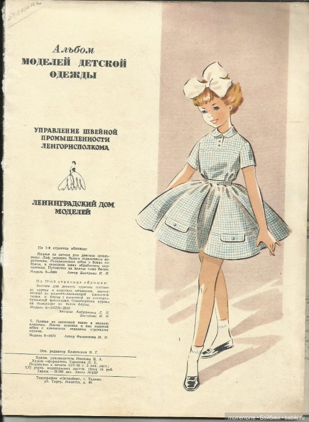 модные журналы 1959. советский журнал юность. пионер 1959 - 2. журнал пионер 1997 года. журнал 1959 год.