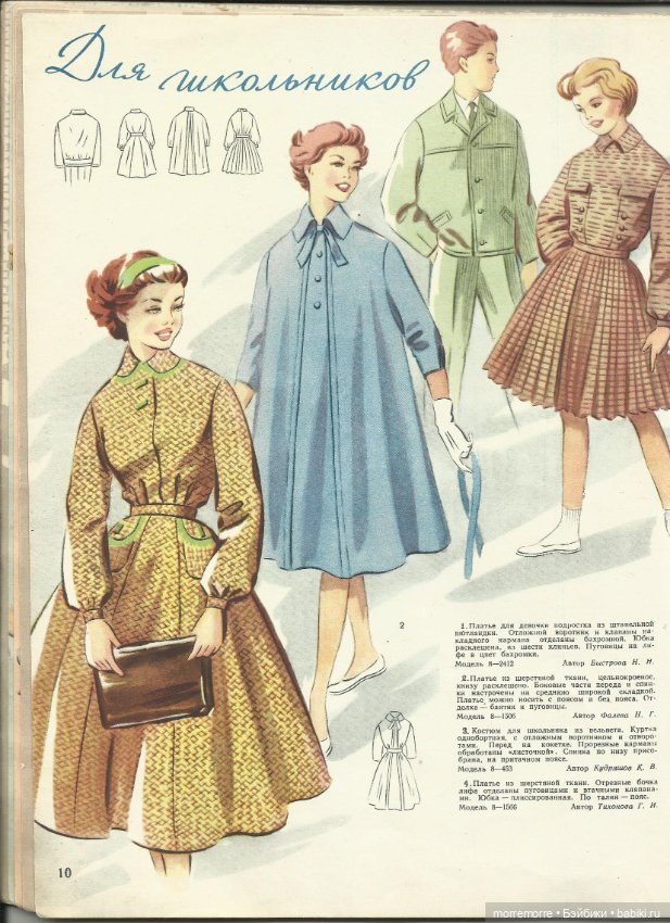 Идеи для кукольной одежды. Журнал 1959 год. Часть 1