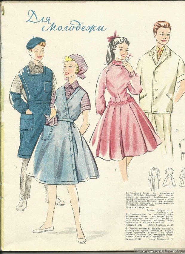 Идеи для кукольной одежды. Журнал 1959 год. Часть 1