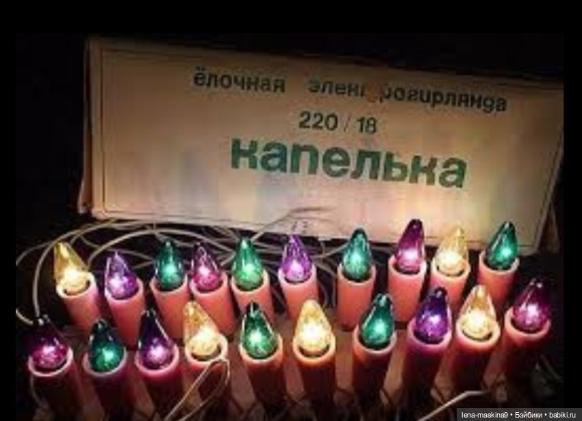 В лесу родилась ёлочка. Новый год - Назад в прошлое