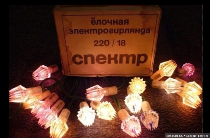 В лесу родилась ёлочка. Новый год - Назад в прошлое