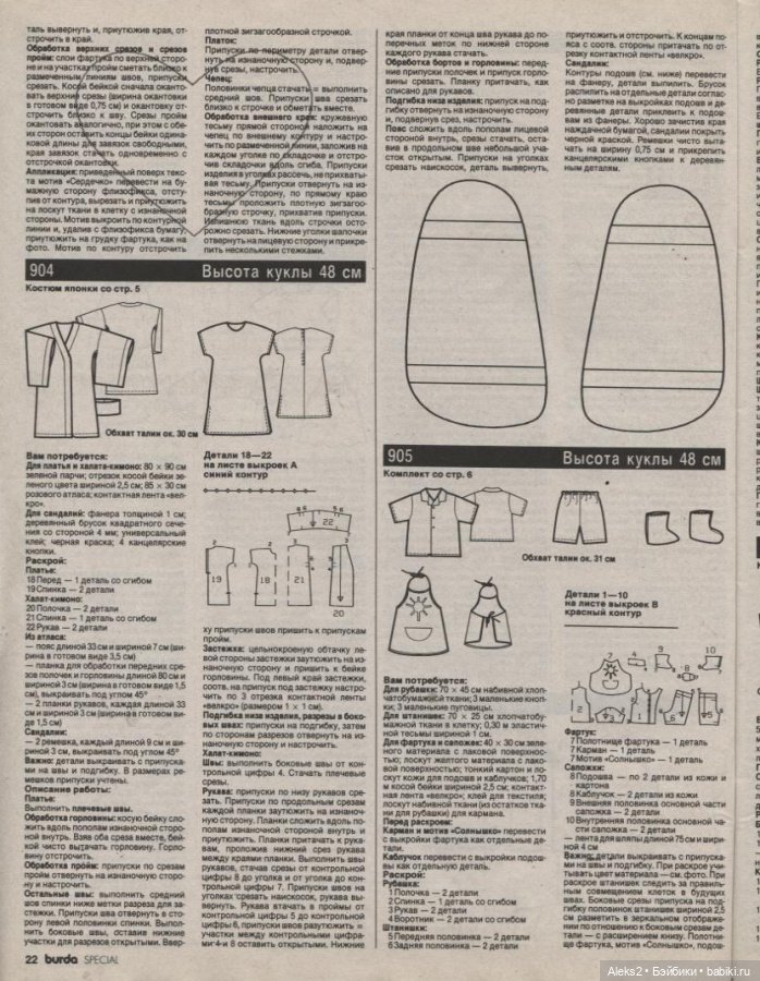 Бурда 95. Бурда мода 1995. Burda с модой для кукол. Burda Special мода для кукол 1995. Журнал Бурда для кукол.