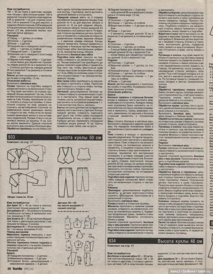 Бурда 1995 5. Журнал бурда 1995 год. Бурда лето 1995. Бурда 1995 год. Бурда моден куклы.