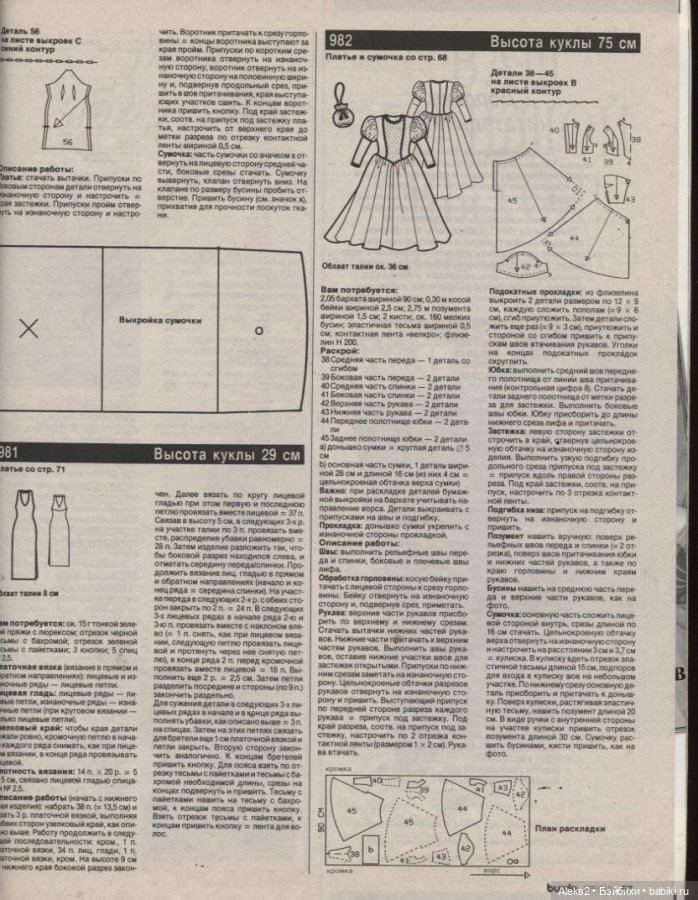 Бурда 95. Бурда мода 1995. Burda Special мода для кукол 1995. Журнал Бурда 1995. Журнал Бурда мода для кукол 1995 г.