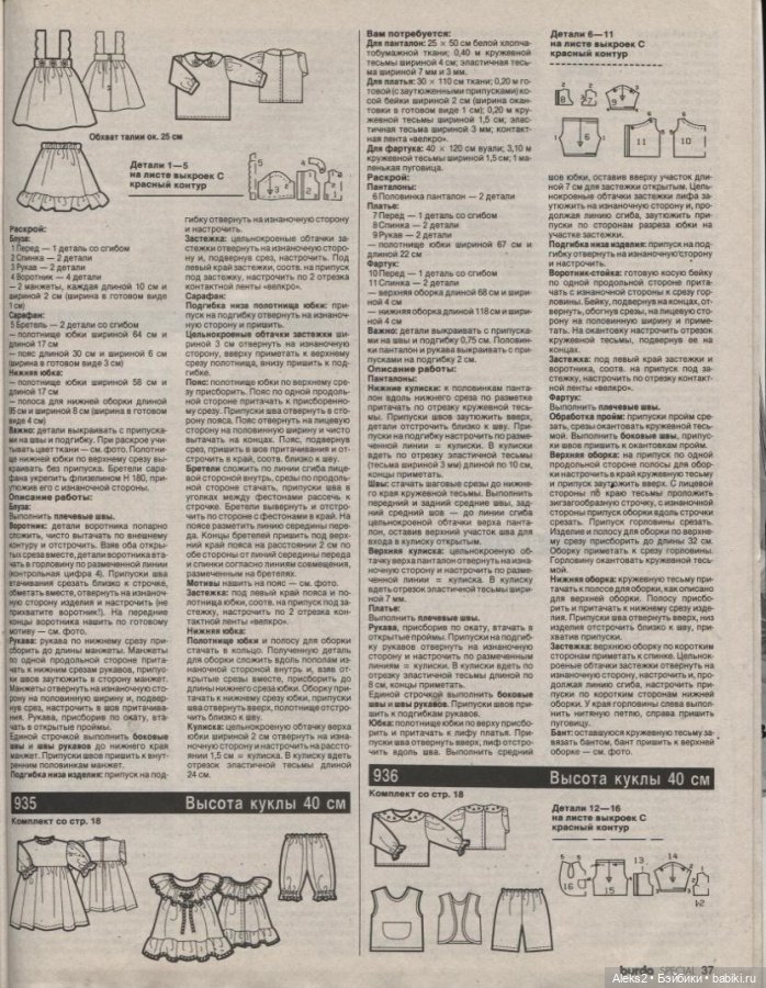Бурда мода 1995. Бурда мода для кукол. Burda moden журналы 1990-1995. Бурда 9/1995. Бурда мода 1995.