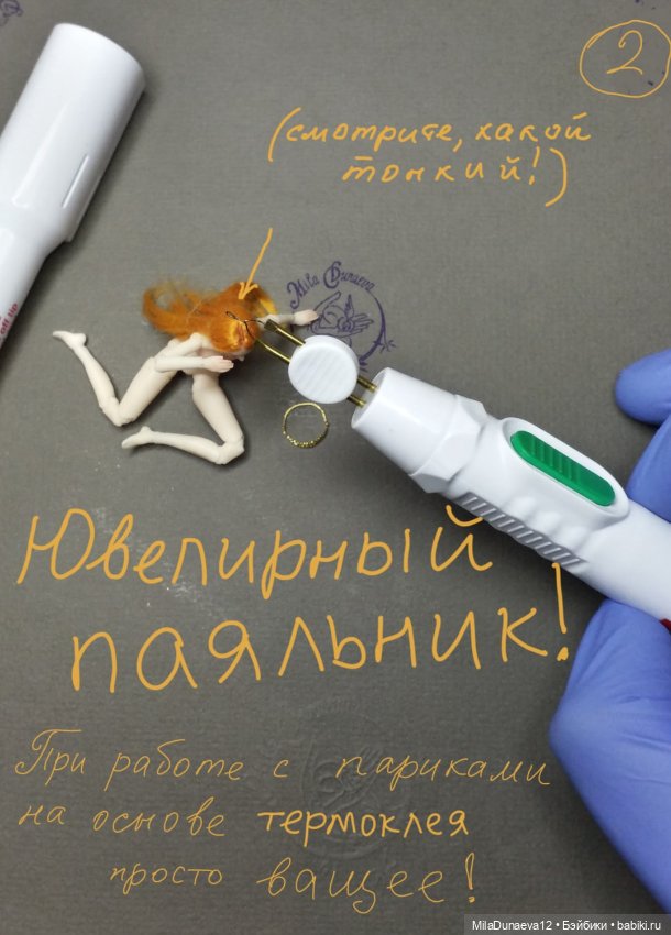 Весёлый лайфхак для виг-мейкера (фото 2)