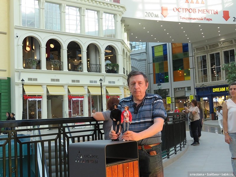 Мой муж не стесняется моих кукол на людях. (Остров мечты)