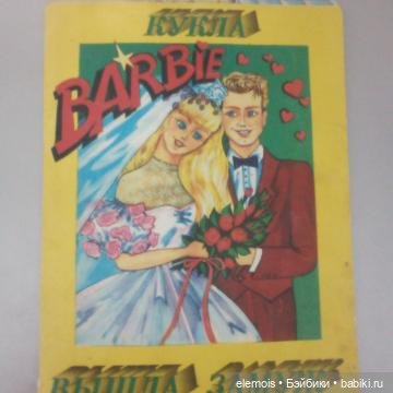 Бумажная кукла Barbi - Варя