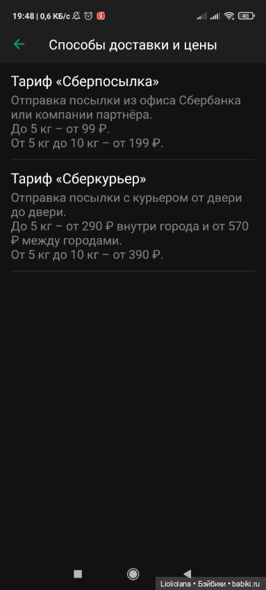 Новый сервис "СберЛогистика' (фото 2)