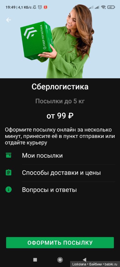 Новый сервис "СберЛогистика'