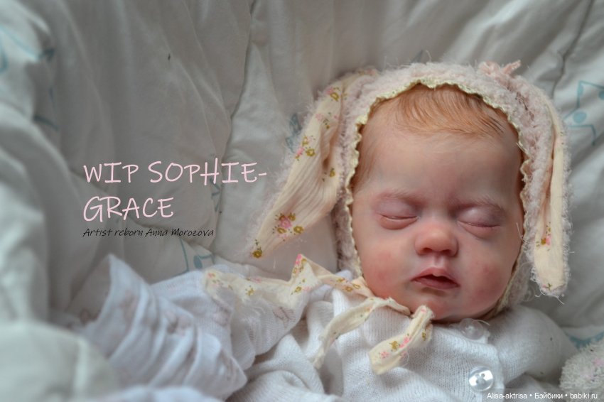 Софи Грейс в процессе рутинга. Кукла реборн Анны Морозовой