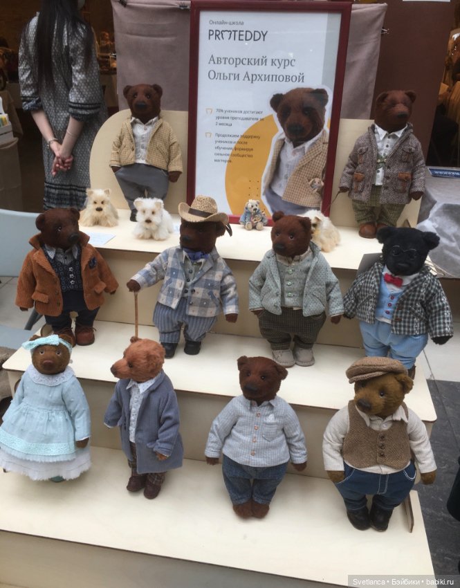 Выставка «Мишка с куклой» г.Екатеринбург ч.1. - Мишки и другие милые звери