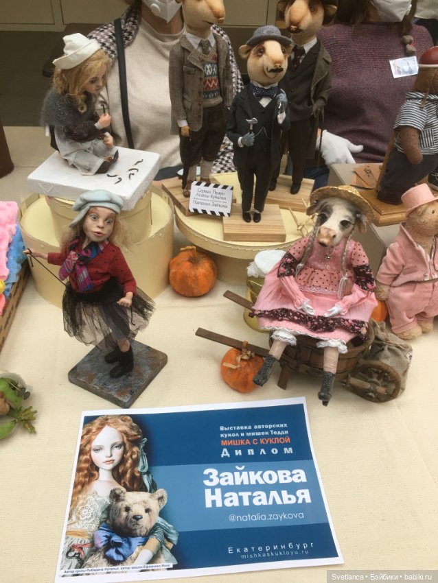 Выставка «Мишка с куклой» г.Екатеринбург ч.2. - Куклы