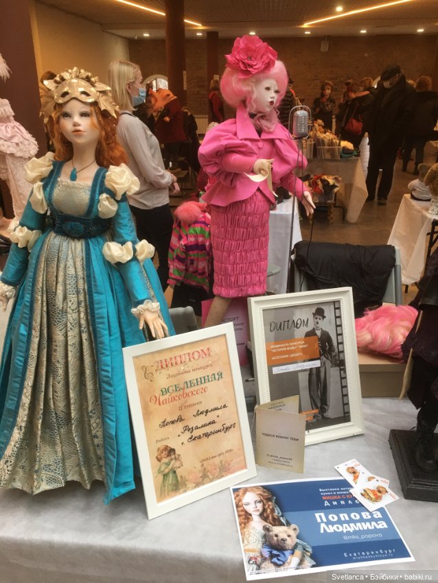 Выставка «Мишка с куклой» г.Екатеринбург ч.2. - Куклы