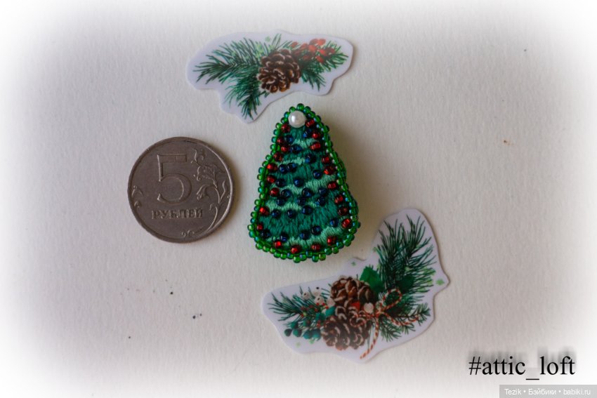 Новогодние брошки-ёлочки — Вышивка крестиком