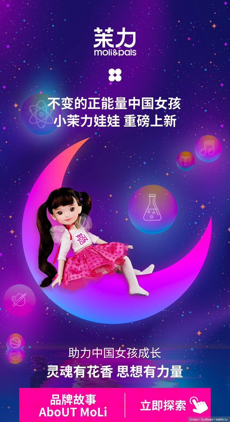 Little Moli doll 1/6, 28 см