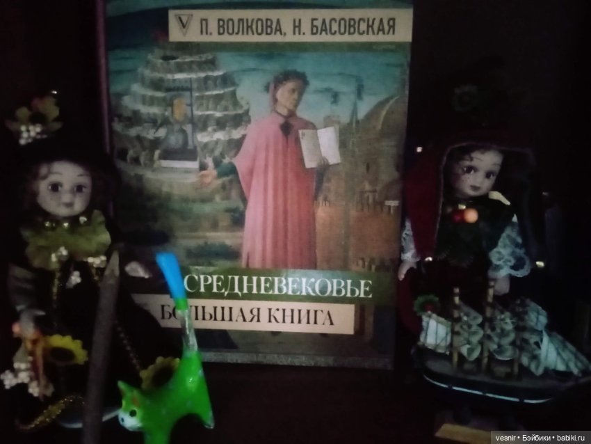 Кларисса Пинкола Эстес о куколках (фото 7)