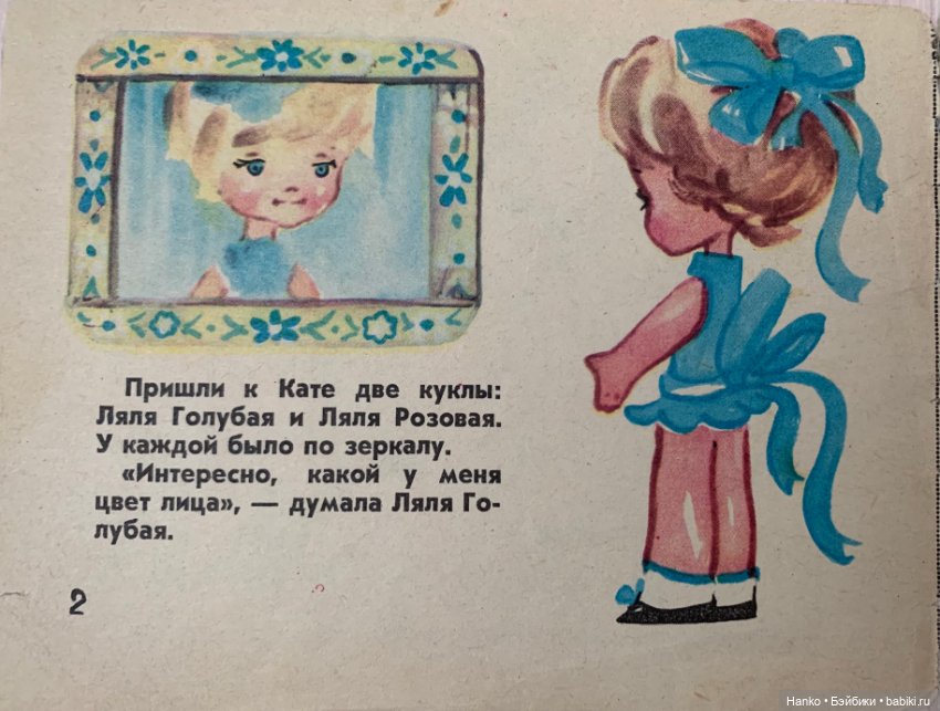 Ляля Голубая и Ляля Розовая (фото 2)