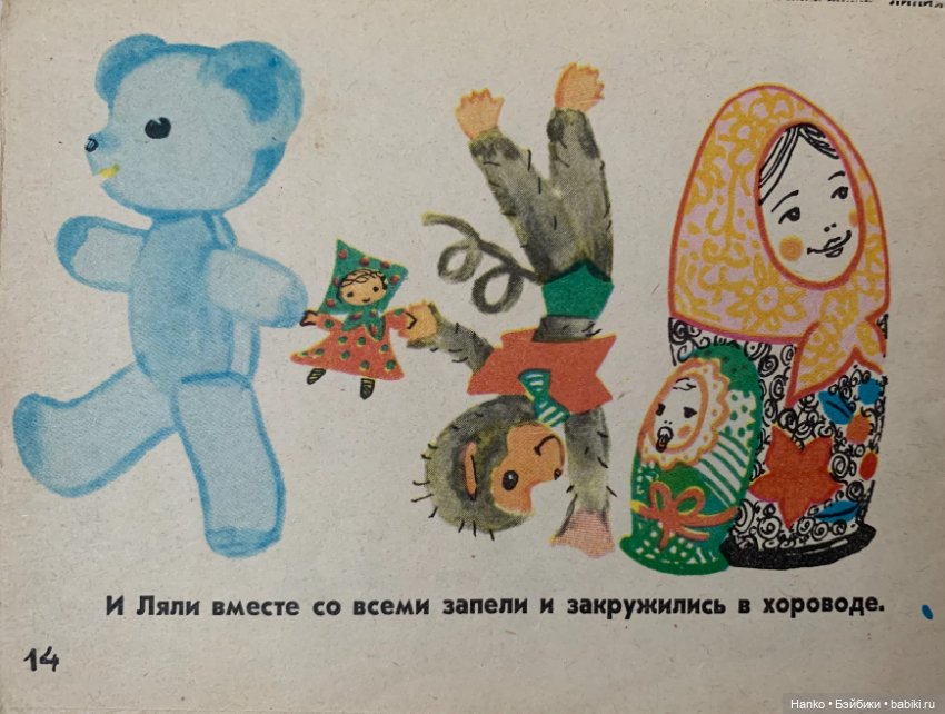 Ляля Голубая и Ляля Розовая