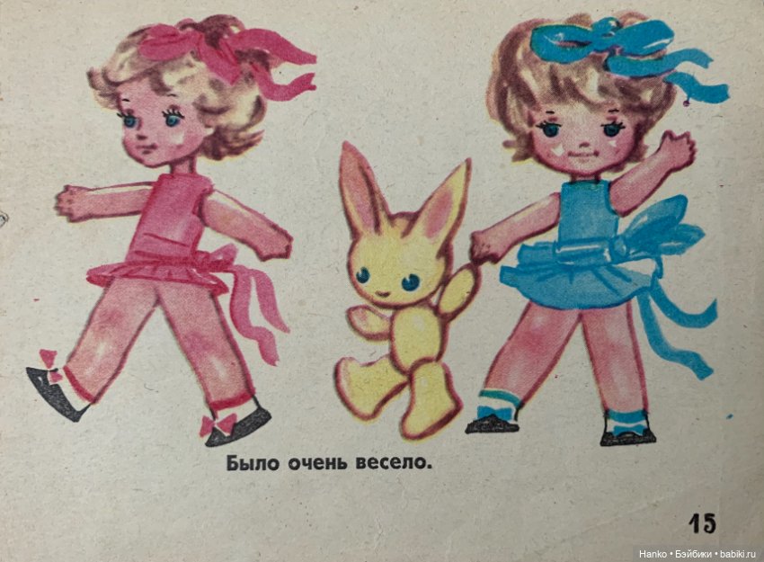 Ляля Голубая и Ляля Розовая