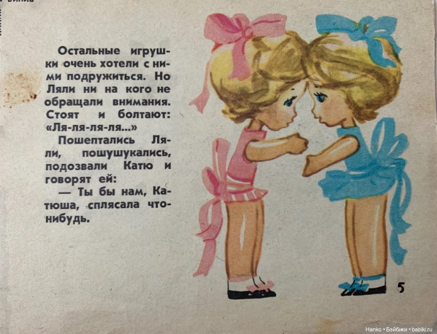 Ляля Голубая и Ляля Розовая (фото 5)