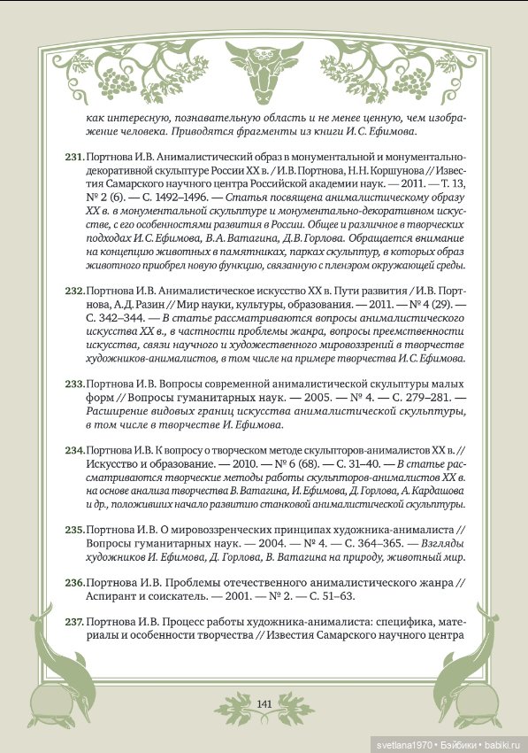 Иван Семёнович Ефимов Иллюстрированный библиографический указатель