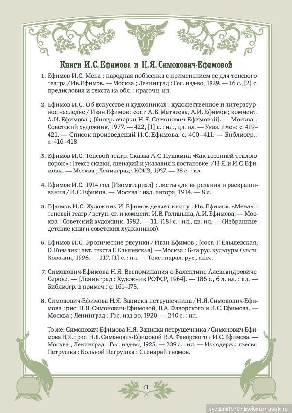 Иван Семёнович Ефимов Иллюстрированный библиографический указатель