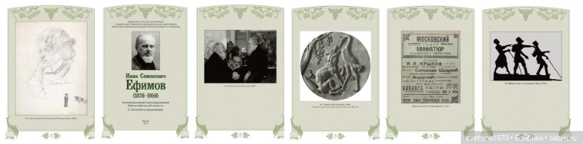 Иван Семёнович Ефимов Иллюстрированный библиографический указатель (фото 4)