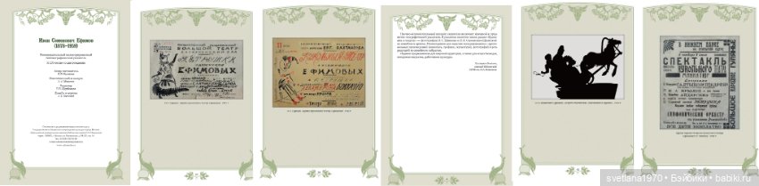 Иван Семёнович Ефимов Иллюстрированный библиографический указатель