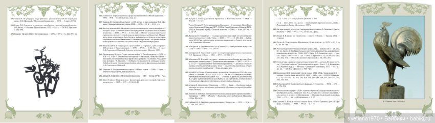 Иван Семёнович Ефимов Иллюстрированный библиографический указатель (фото 5)