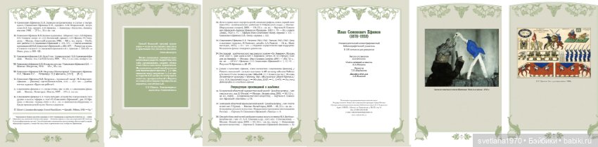 Иван Семёнович Ефимов Иллюстрированный библиографический указатель