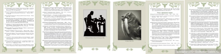 Иван Семёнович Ефимов Иллюстрированный библиографический указатель