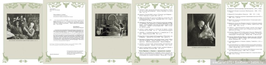 Иван Семёнович Ефимов Иллюстрированный библиографический указатель