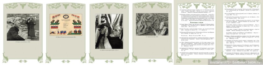 Иван Семёнович Ефимов Иллюстрированный библиографический указатель (фото 10)