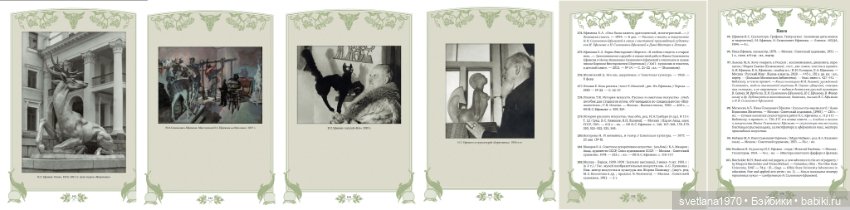 Иван Семёнович Ефимов Иллюстрированный библиографический указатель