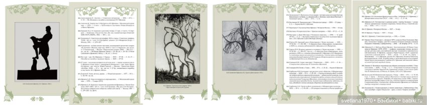 Иван Семёнович Ефимов Иллюстрированный библиографический указатель