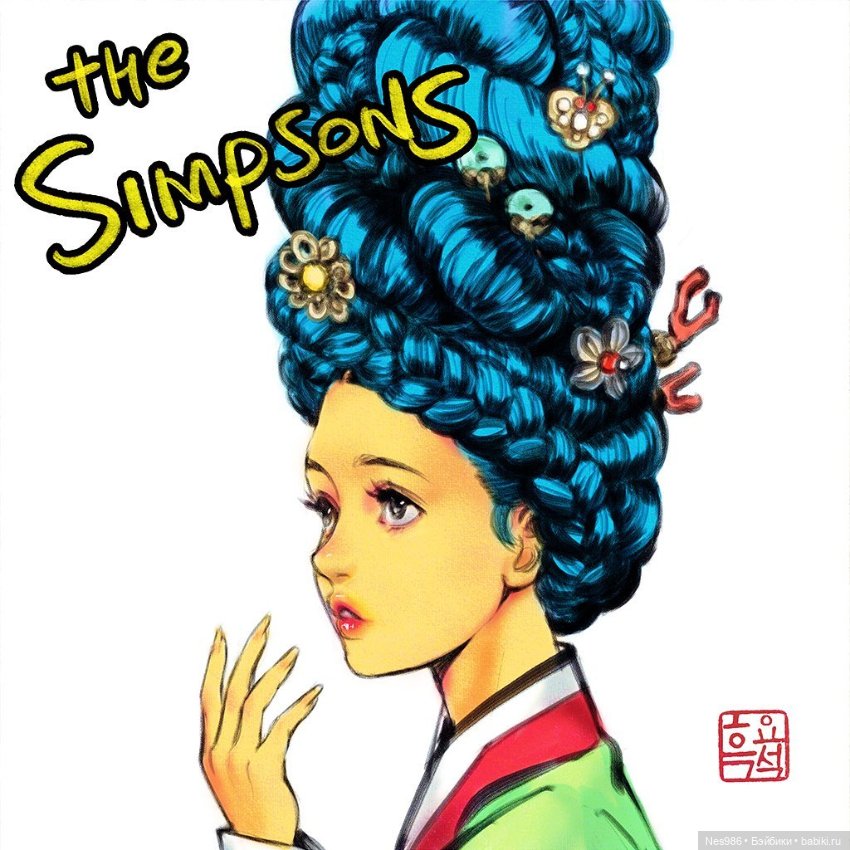 Алиса в ханбоке — Болталка и разговоры обо всем: жизнь