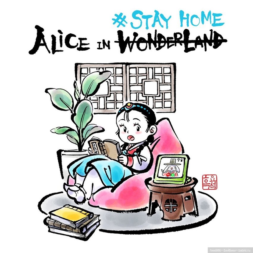 Алиса в ханбоке — Болталка и разговоры обо всем: жизнь